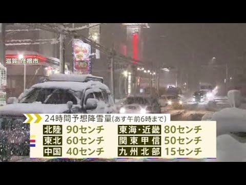 “数年に一度”の寒気 あすまで警戒、鳥取では車７７台が一時立ち往生