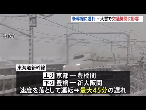 新幹線に遅れ 大雪で交通機関に影響