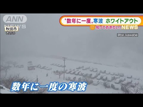 年末の足に影響・・・数年に一度の寒波でホワイトアウト(2021年12月27日)