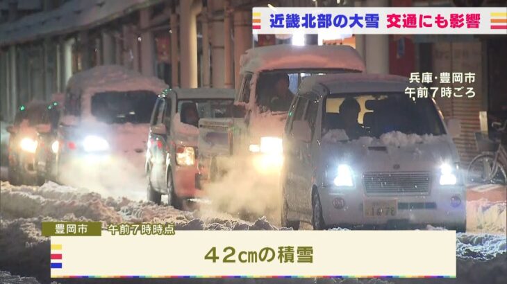 近畿では２７日も北部中心に雪が続く　ＪＲ西が一部の特急列車の運転を取り止め（2021年12月27日）