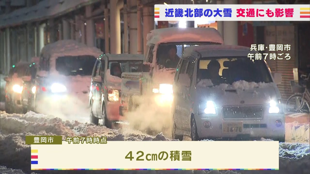 近畿では２７日も北部中心に雪が続く　ＪＲ西が一部の特急列車の運転を取り止め（2021年12月27日）