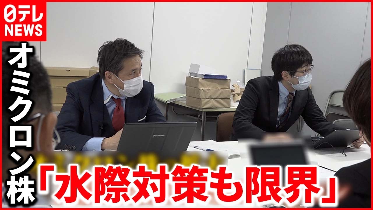 【オミクロン株】“市中感染”次々と…最前線では強い危機感