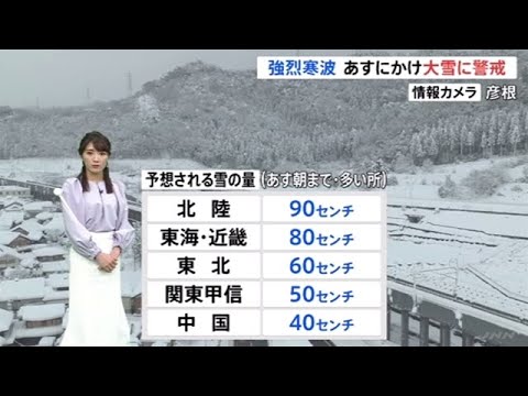 強烈寒波【気象予報士解説】あすにかけ大雪に警戒