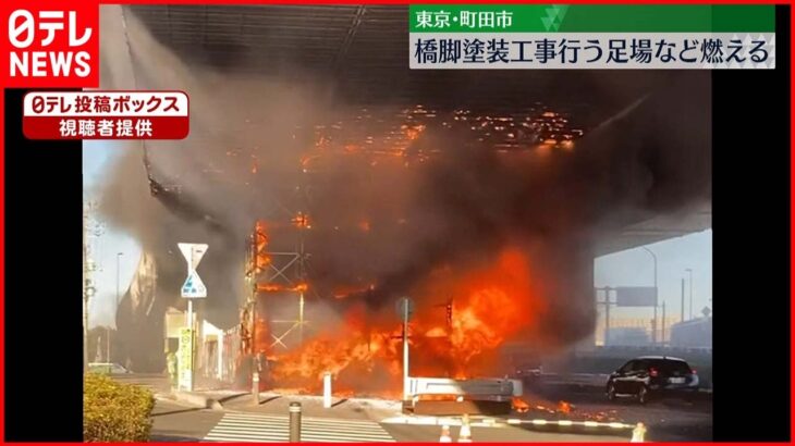 【けが人なし】保土ケ谷バイパス高架下で火事　足場や倉庫燃える