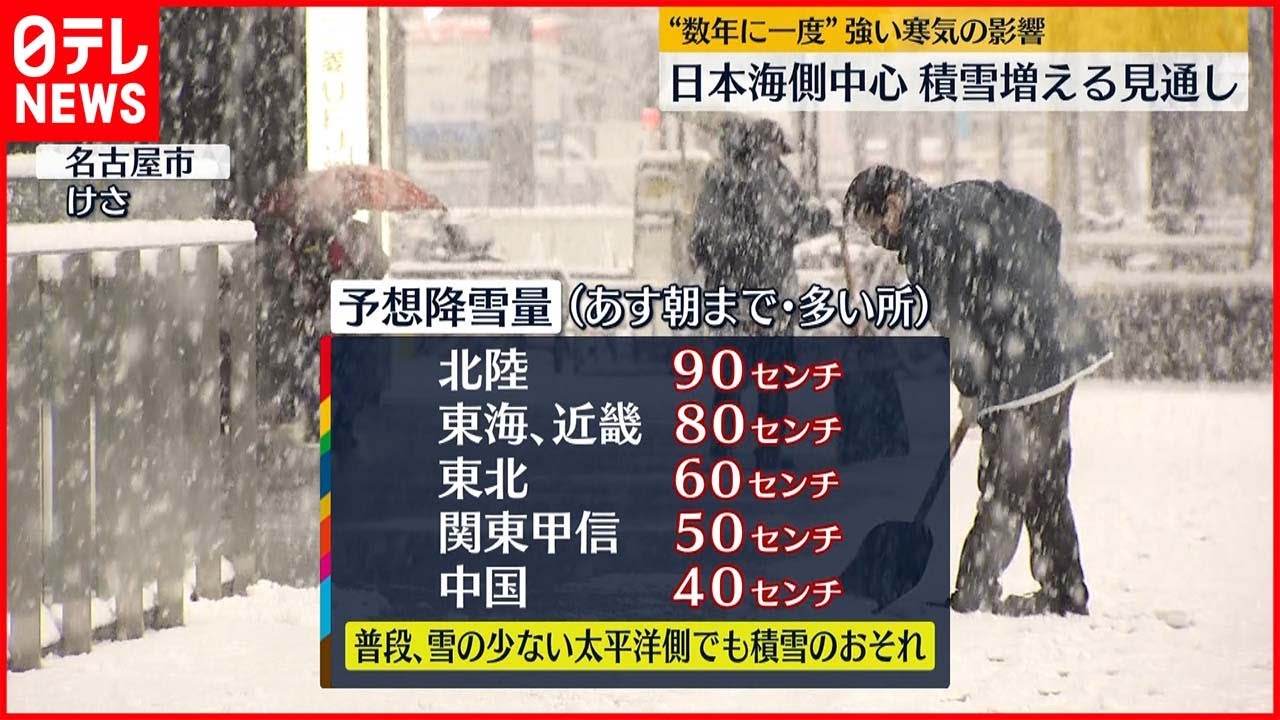 【天気】日本海側中心に積雪増える見通し　今後は？