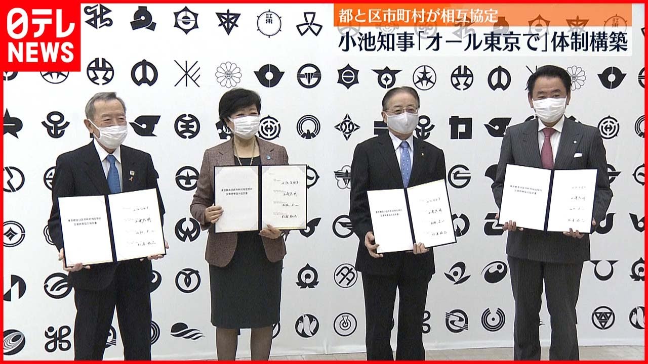 【オール東京で】東京都と区市町村“災害時に協力”相互協定締結