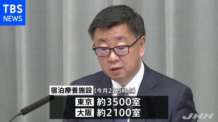 宿泊療養施設 全国で最大６万６０００室確保を計画