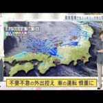 東海・北陸　積雪エリアでさらに大雪　寒波の影響で各地「冷え込む」(2021年12月27日)