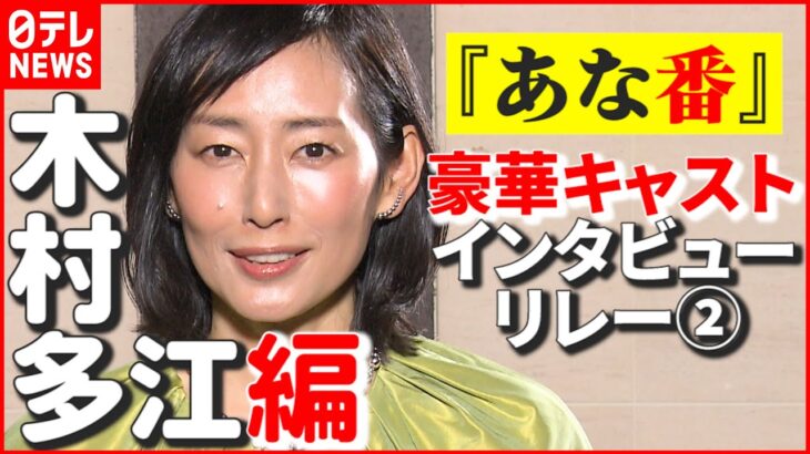 【木村多江】今年の漢字は“慈” 映画の謎解きポイントも明かす「“黒島ちゃん”の真の姿を…」　『あなたの番です 劇場版』インタビューリレー②