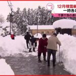 【大雪】滋賀・彦根市で１２月の記録更新　夜遅くまで警戒を