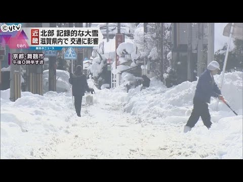 近畿地方でこの冬一番の強い寒気　記録的な大雪で滋賀県内で交通に影響