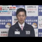 滋賀で“オミクロン株感染”初確認　県内に住む女性１名で軽症　京都でも新たに４人確認