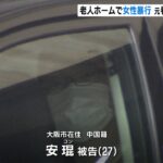 老人ホームで８０代女性に暴行…元看護師の中国籍の男に懲役１年６か月・執行猶予３年（2021年12月27日）