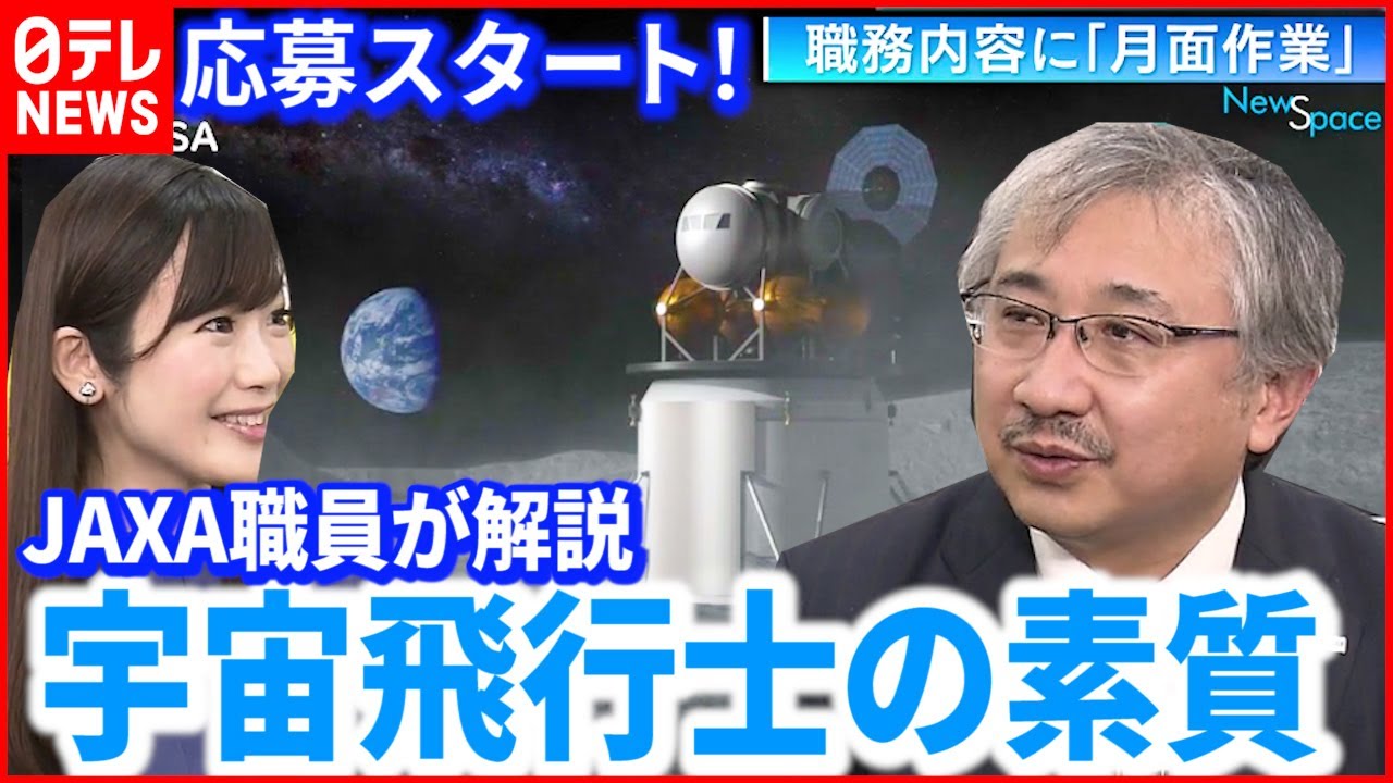 【応募開始】任務は”月面作業” 宇宙飛行士に求める素質をJAXA職員が解説
