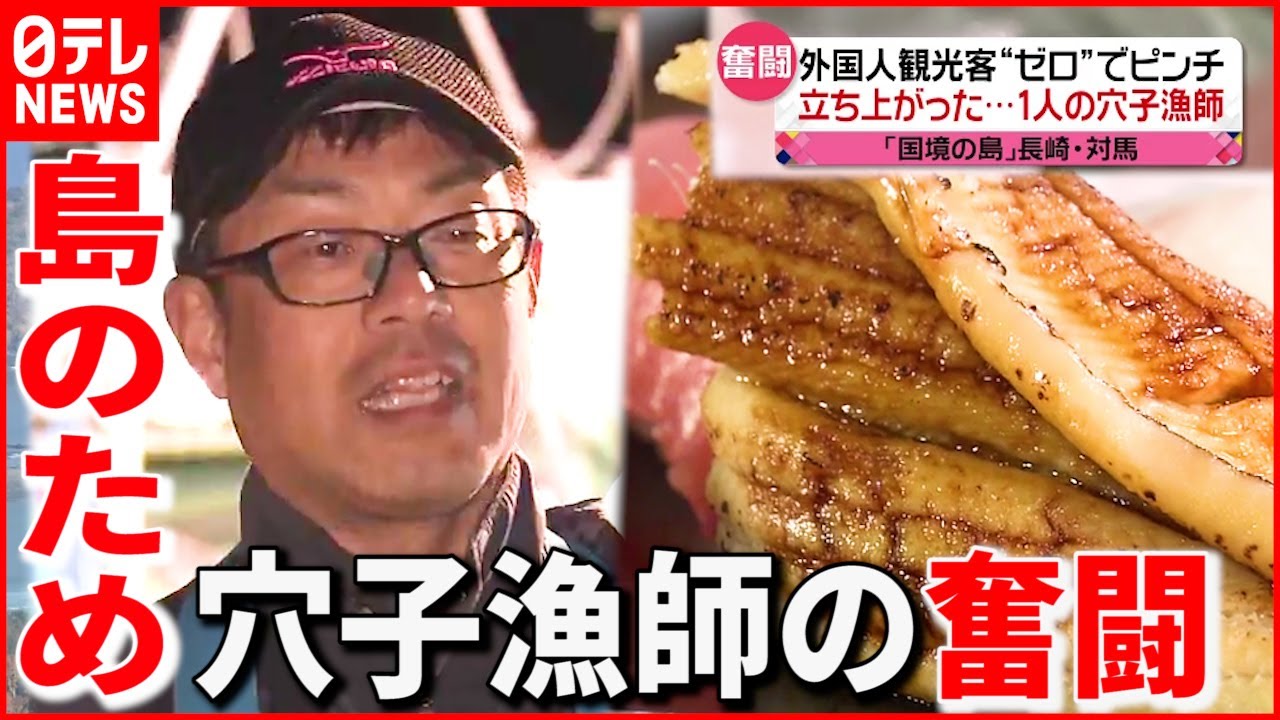 【島に観光客を！】星空＆ナイトサファリも…穴子漁師が奮闘 長崎・対馬