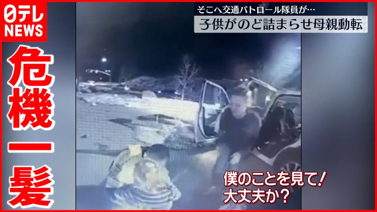 【救助】５歳の子どもが”食べ物”のどに詰まらせ…