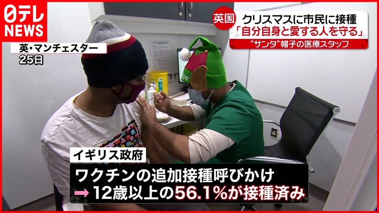 【イギリス】１日あたり１２万人以上の感染者 進むワクチン接種