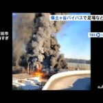 東京・町田の保土ヶ谷バイパス 工事の足場など燃える