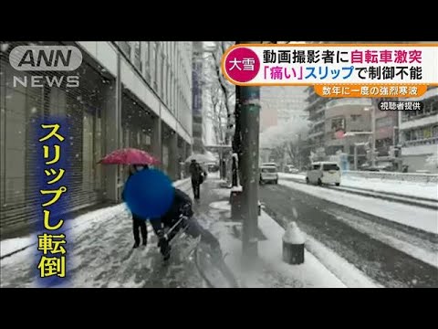 「雪なめないで」動画撮影中・・・自転車激突　スリップで制御不能(2021年12月28日)