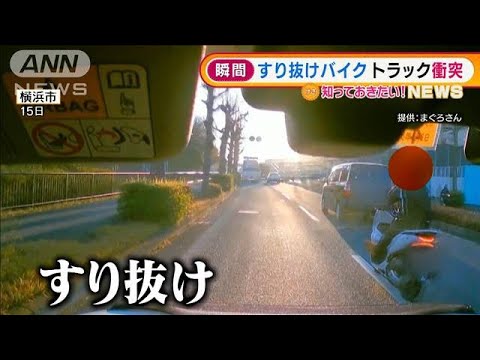 “すり抜けバイク”トラック衝突・・・道路に破片散乱(2021年12月28日)