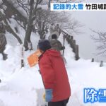 天空の城「竹田城跡」記録的な大雪の影響で閉山…市職員やボランティアら除雪作業行う(2021年12月28日)