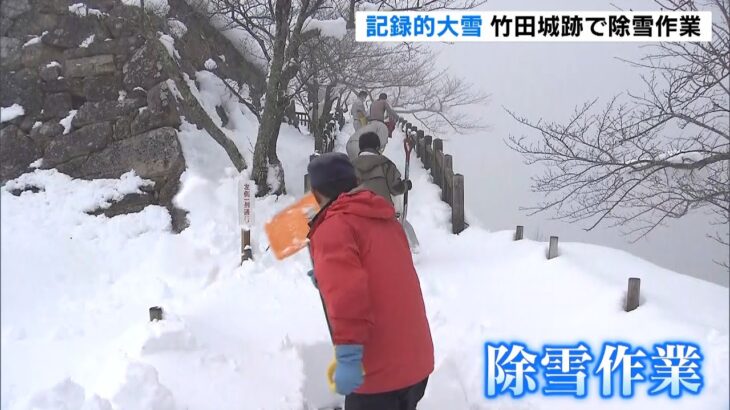 天空の城「竹田城跡」記録的な大雪の影響で閉山…市職員やボランティアら除雪作業行う(2021年12月28日)