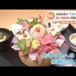 コロナ禍で奮闘した飲食店“今年の一品”