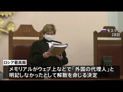 ロシア人権団体に解散命令 旧ソ連の政治弾圧を記録