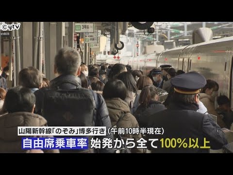 帰省ラッシュピーク　鉄道・空の便とも去年より乗客増加　九州方面への新幹線は自由席乗車率１００％超