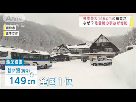 今季最大149cmの積雪　除雪機の事故に注意を・・・再現映像で注意呼びかけ(2021年12月23日)