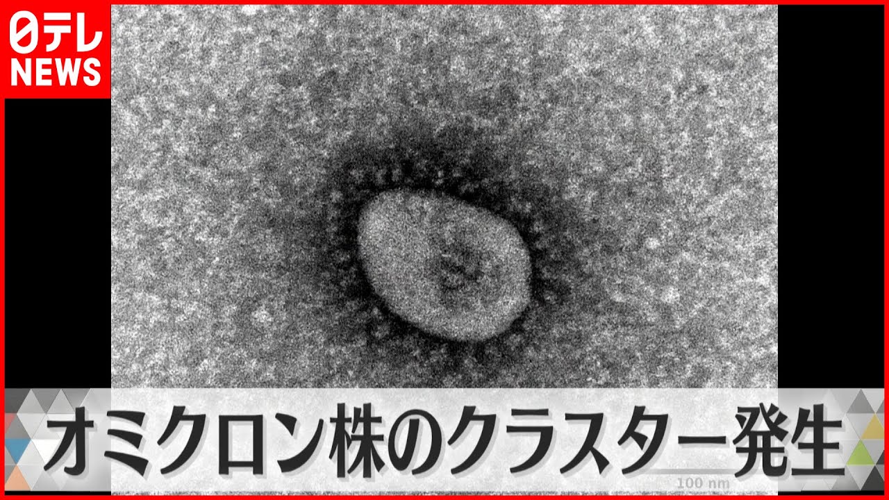 【オミクロン株】沖縄で「市中感染」か　大阪・高齢者施設でクラスター