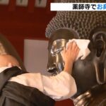 奈良県の世界遺産「薬師寺」で年末の恒例行事『お身拭い』が行われる（2021年12月29日）