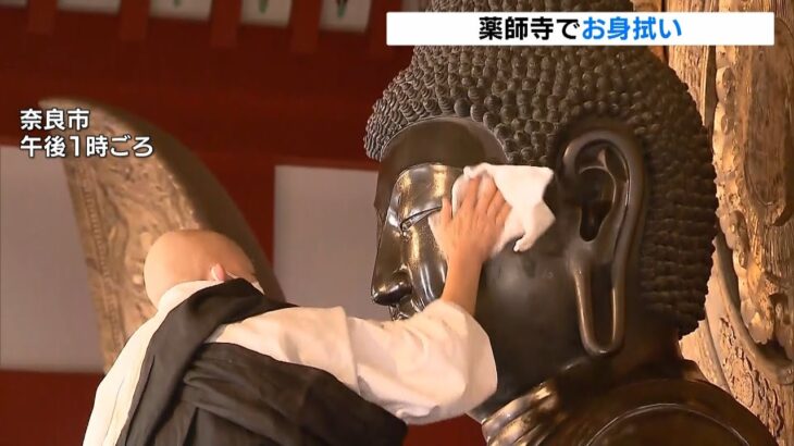 奈良県の世界遺産「薬師寺」で年末の恒例行事『お身拭い』が行われる（2021年12月29日）