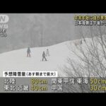 元日にかけて“強烈寒気” 日本海側中心に大雪警戒(2021年12月30日)