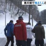 兵庫・氷ノ山で男性５人が遭難　うち４人は救助されるも悪天候で残る１人の捜索できず（2021年12月30日）