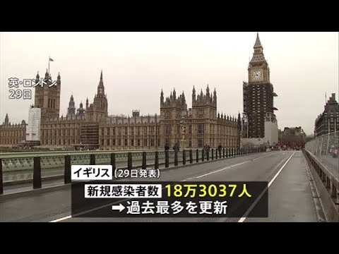 英国で新型コロナ新規感染者１８万人超 過去最多