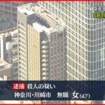 【事件】歌舞伎町で男児転落死「無理心中を」母逮捕