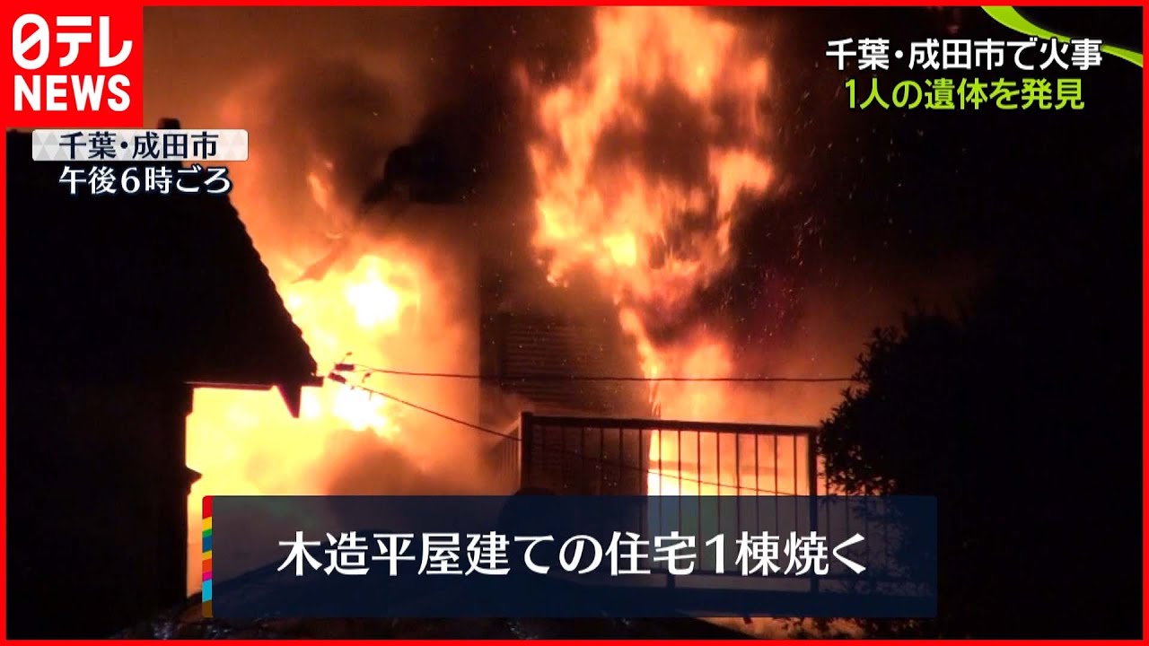 【火事】３棟燃え１遺体発見　高齢女性と連絡とれず