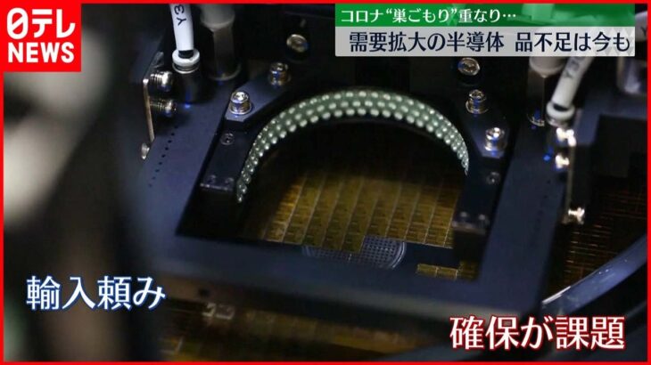 【輸入頼み】半導体不足と“国家事業”政府の描く戦略は