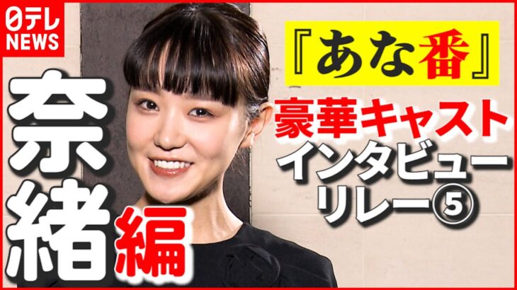 【奈緒】今年の漢字は“挑” 「緊張感に強くなれた」初主演舞台でのハプニングも告白　『あなたの番です 劇場版』インタビューリレー⑤