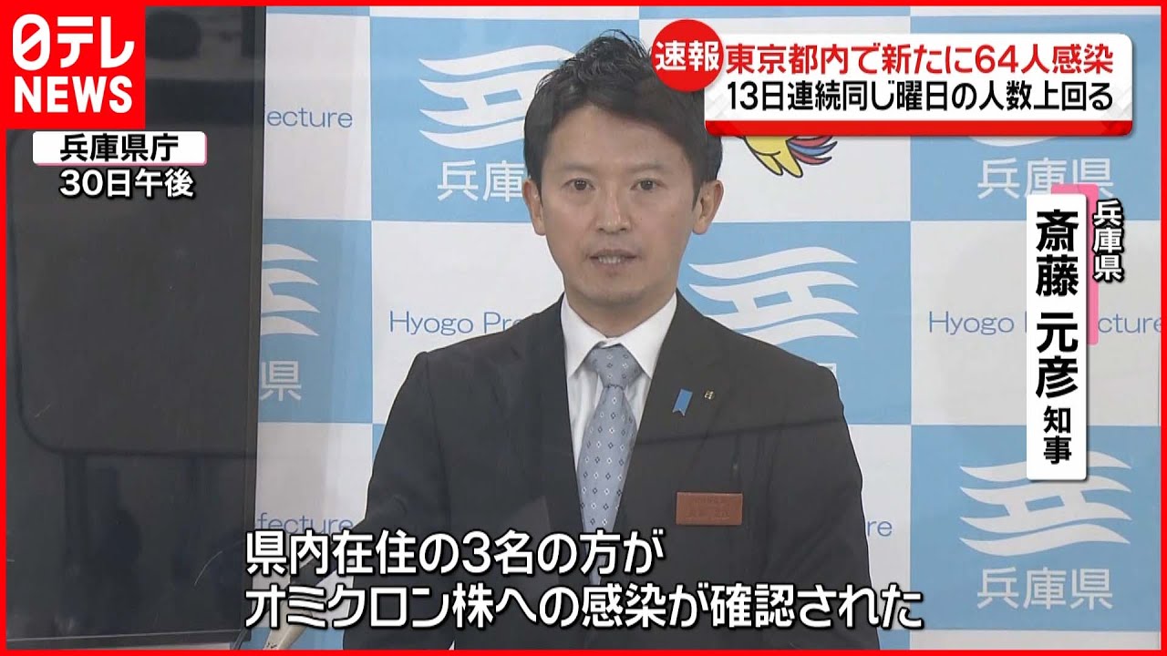 【新型コロナ】兵庫・京都・島根で…オミクロン株感染確認