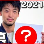 【竹内涼真】今年の漢字は？ 私生活では“ある飲み物”にハマる！「テースティング会したい」