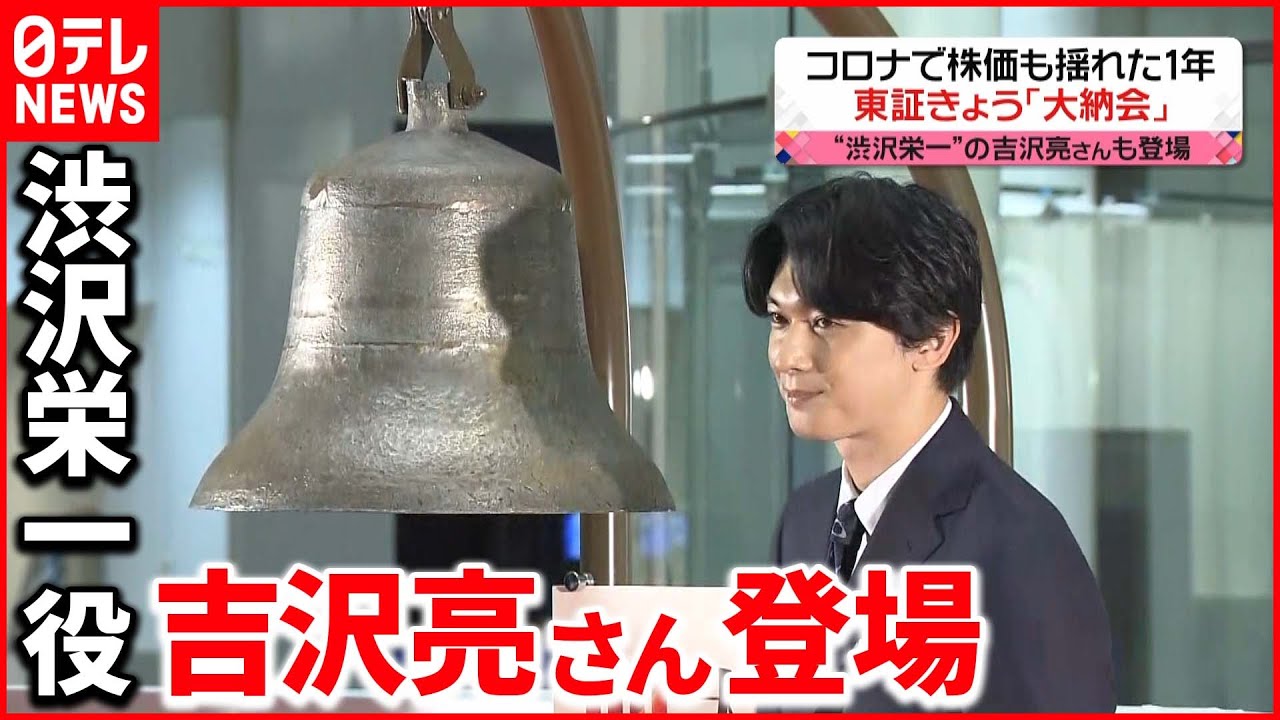【株価】東証「大納会」年末終値３２年ぶり高値水準