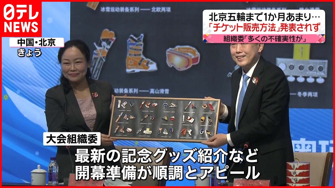 【北京五輪】組織委“チケット販売”明言せず　大会まで1か月
