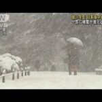 “強烈な寒気”年越しは日本海側で積雪急増の恐れ(2021年12月31日)
