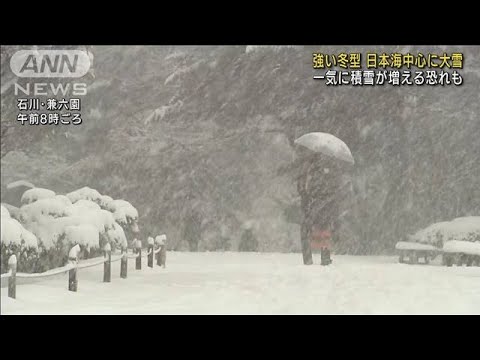“強烈な寒気”年越しは日本海側で積雪急増の恐れ(2021年12月31日)