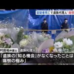 容疑者死亡で遺族代理人「痛恨の極み」 大阪ビル放火殺人事件