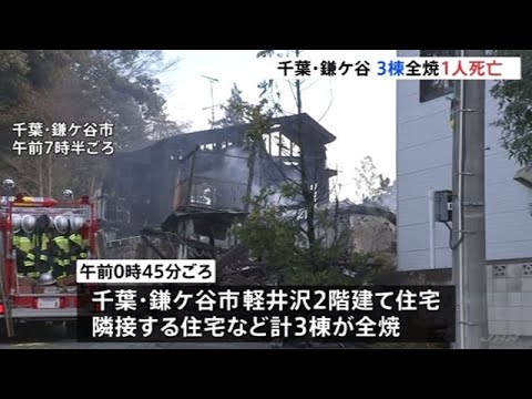 関東各地で火災相次ぐ、都内では２人死亡