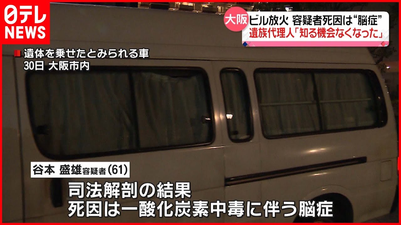 【大阪ビル放火殺人事件】男の死因“一酸化炭素中毒による脳症”