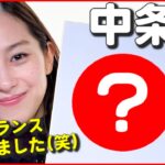 【中条あやみ】今年の漢字披露！しかし…“バランス間違えました” 来年は「茶道で繊細さ学びたい」